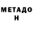 Метадон VHQ Polar Owl
